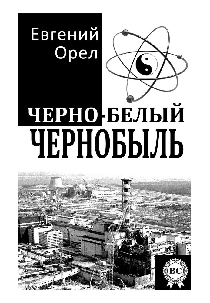 Black and white Chernobyl