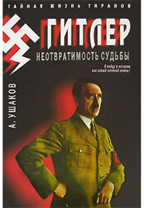 Hitler. The inevitability of fate