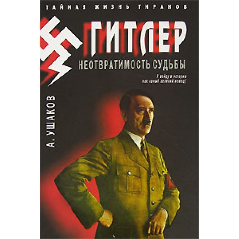 Hitler. The inevitability...