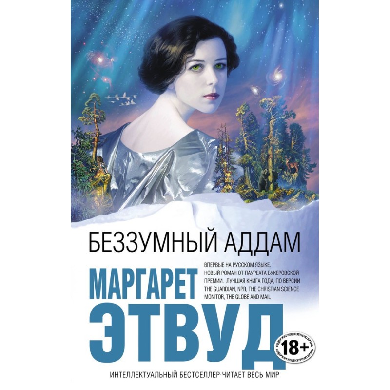 Безумний Аддам