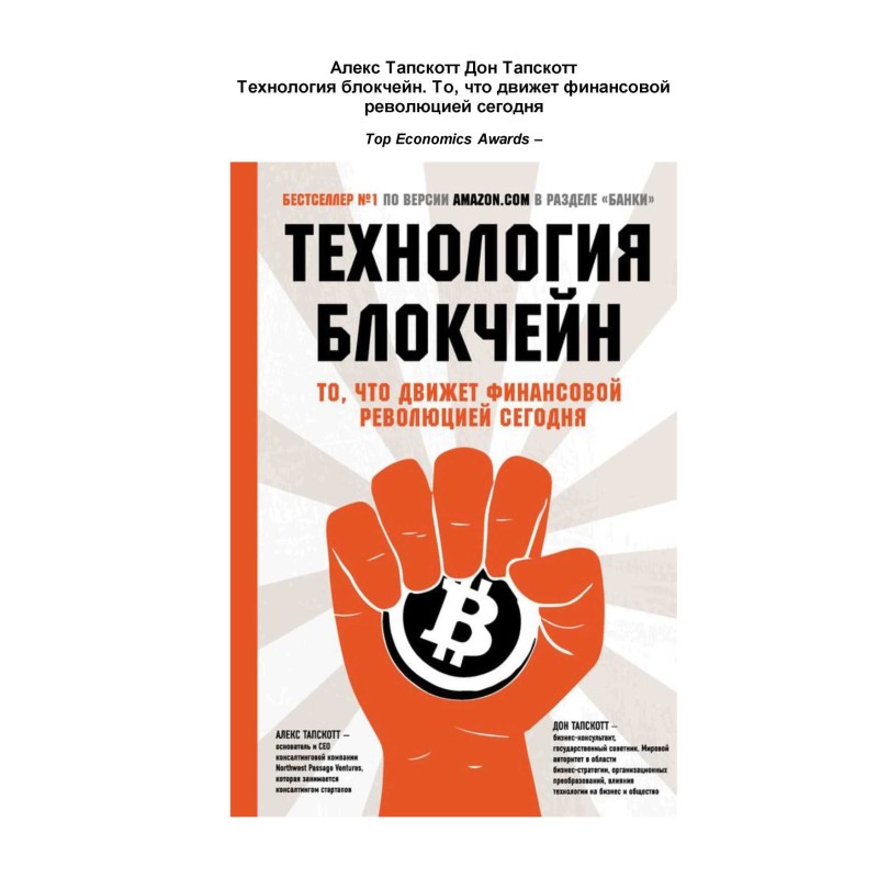 Blockchain technology