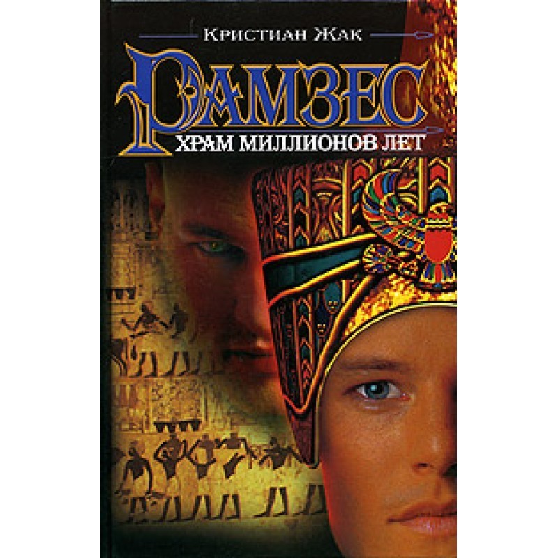 Temple of Millions of Years