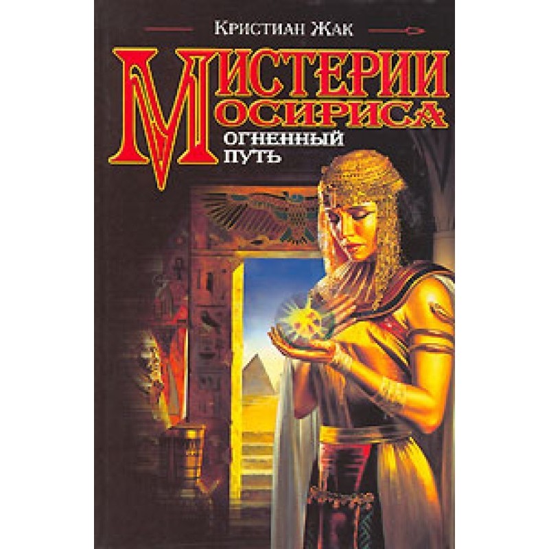 Mysteries of Osiris: The...