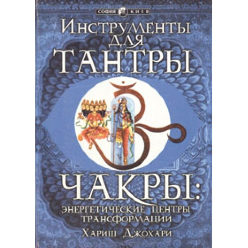 Чакри: енергетичні центри...