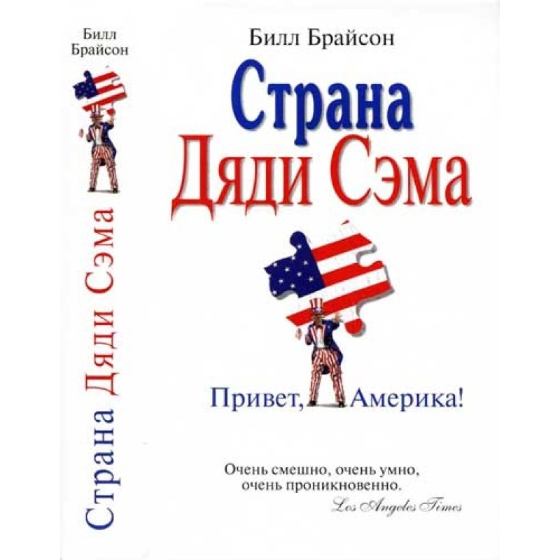 Країна Дядька Сема