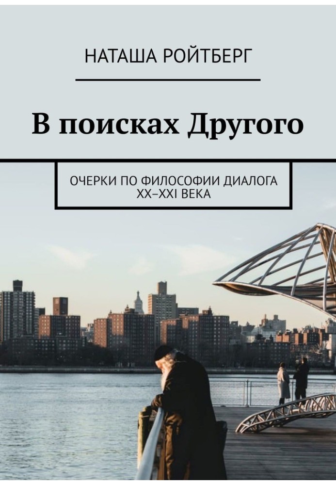 In search of the Other