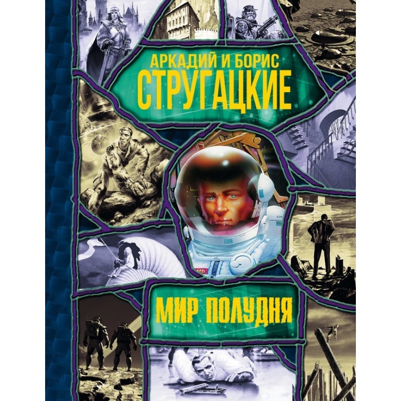 Світ Полудня