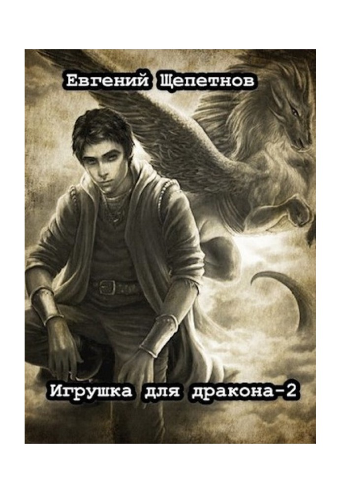 Dragon toy 2