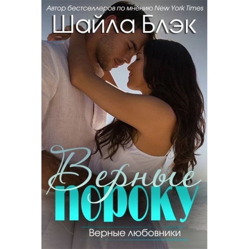 Faithful to Vice (LP)