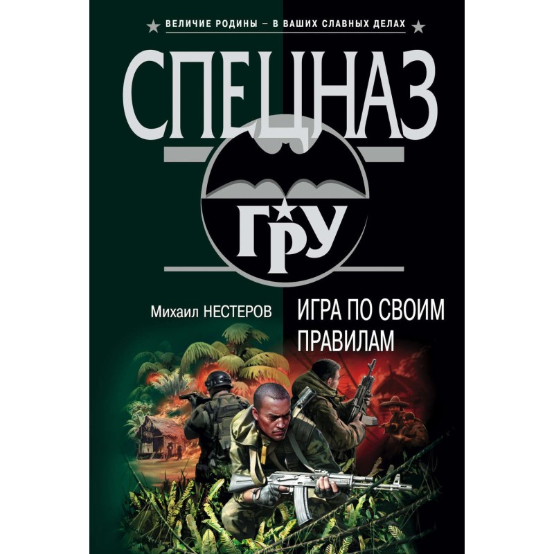 Play by your own rules