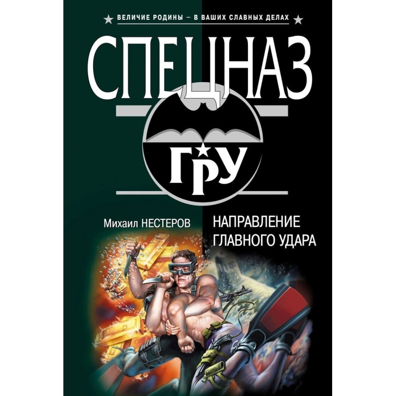 Напрямок головного удару