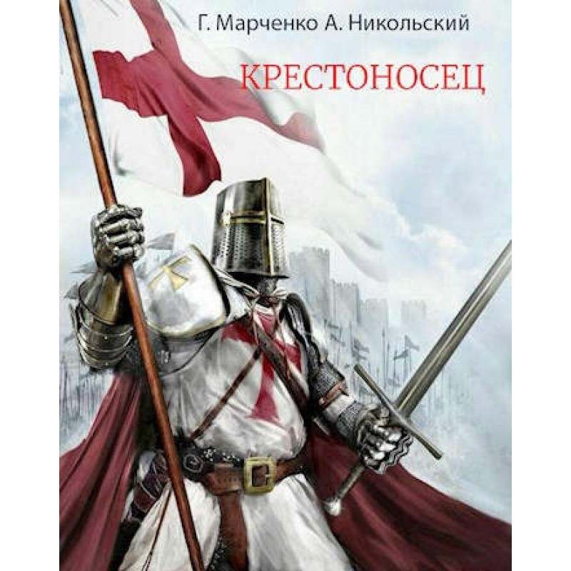 Crusader