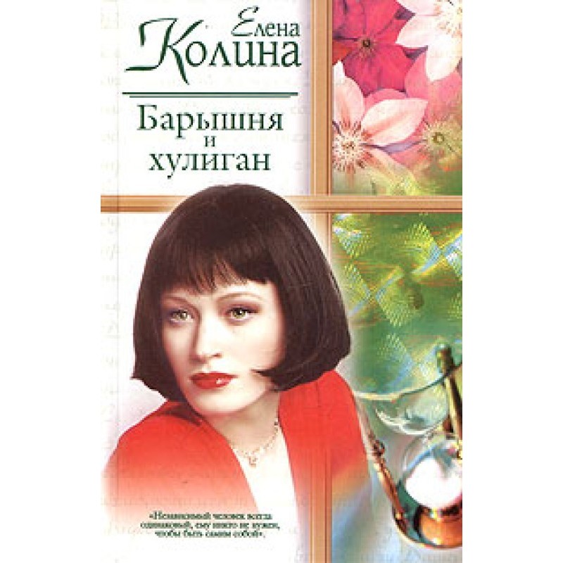 The young lady and the bully