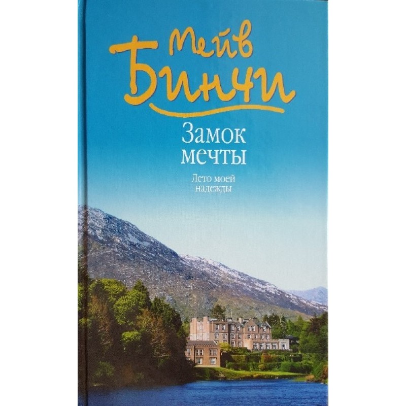 Dream castle. Summer of my...