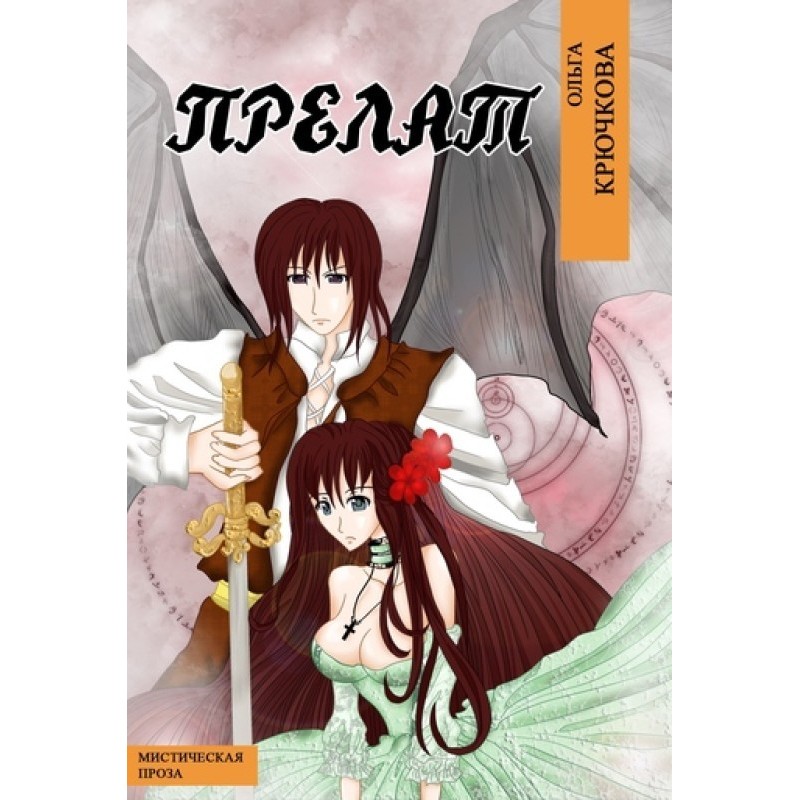 Прелат