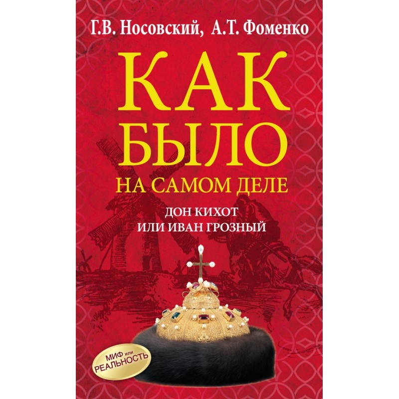 Don Quixote or Ivan the...