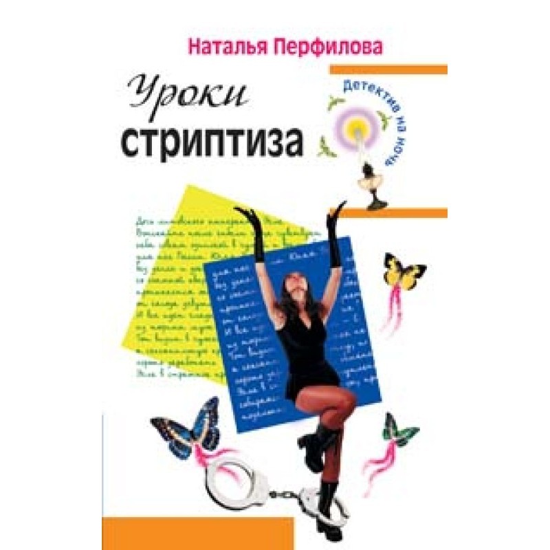 Уроки стриптиза