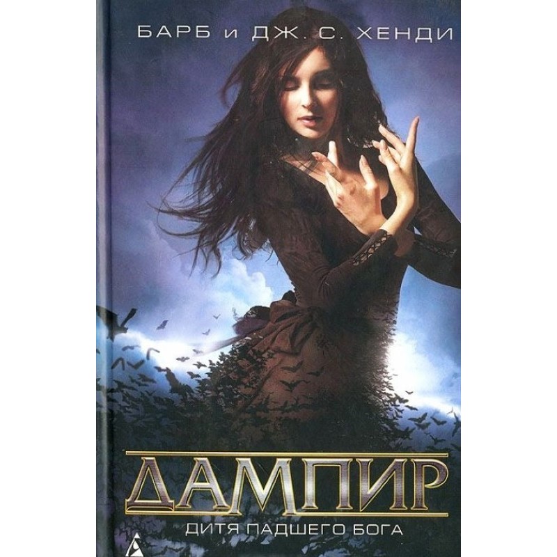 Child of a Fallen God