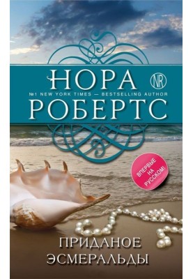 Придане Есмеральди