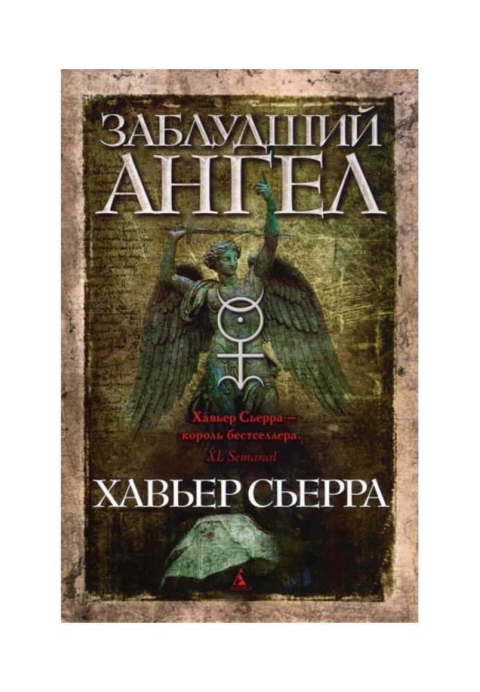 Заблудший ангел