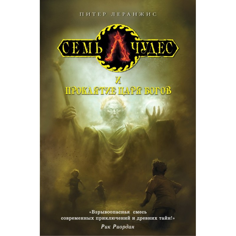 Seven Wonders and the Curse...