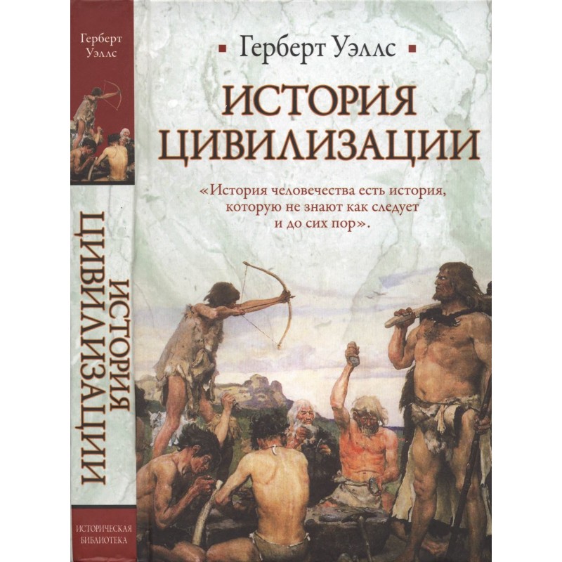 History of civilization