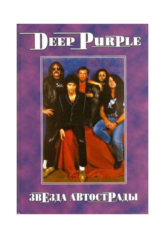 DEEP PURPLE Freeway Star