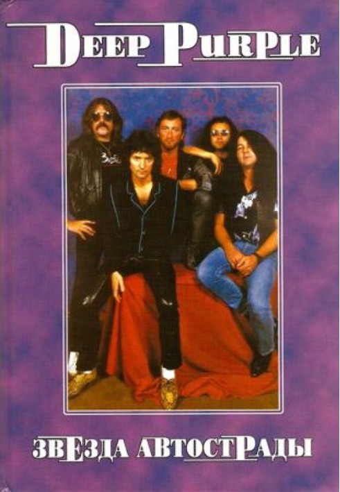 DEEP PURPLE Freeway Star