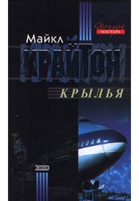 Крила