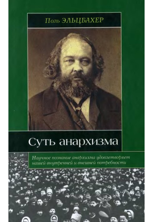 Анархізм. Суть анархізму