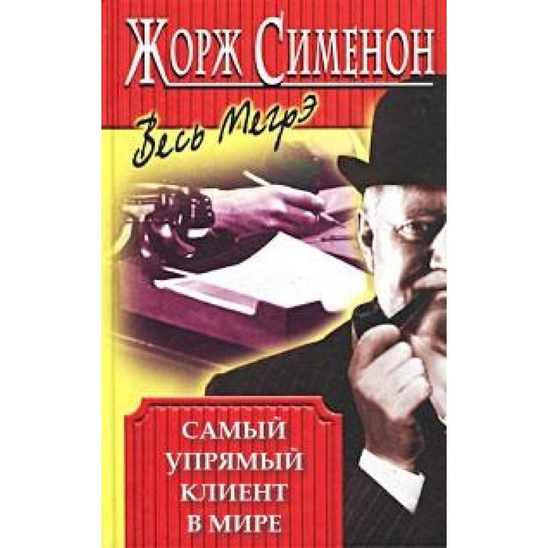 Найупертий клієнт у світі
