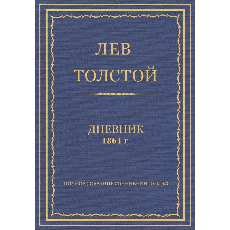 Diary, 1864