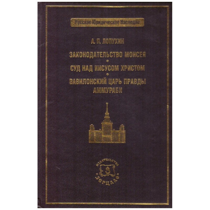 Legislation of Moses