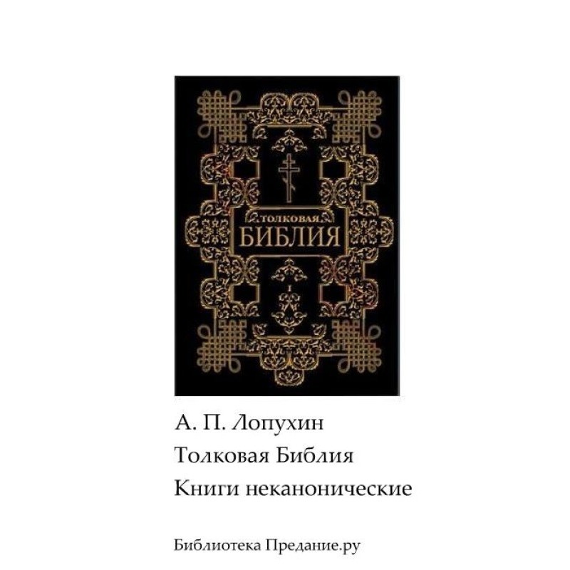 Explanatory Bible. Old...