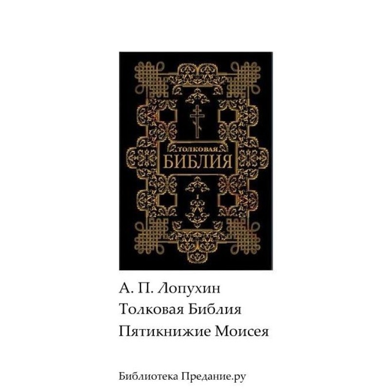 Explanatory Bible. Old...