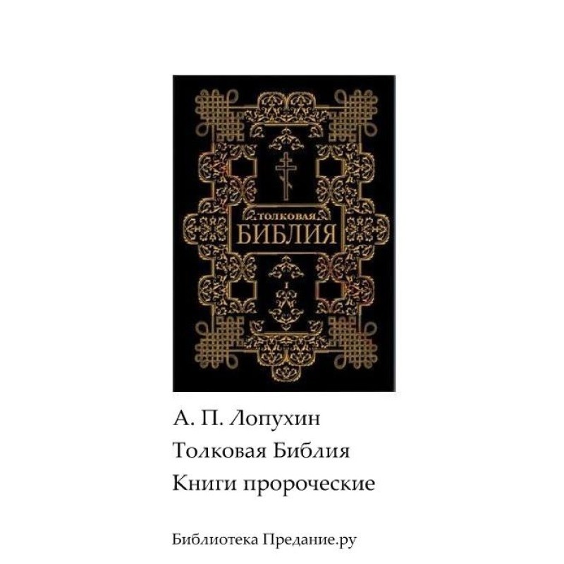 Explanatory Bible. Old...