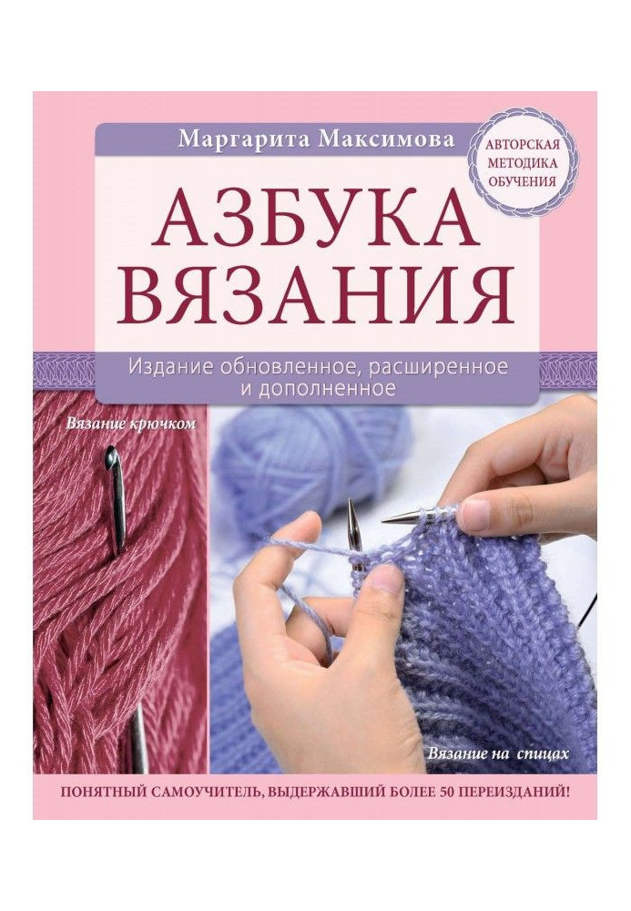 Alphabet of knitting