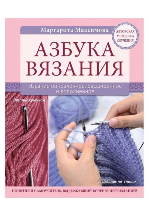 Alphabet of knitting