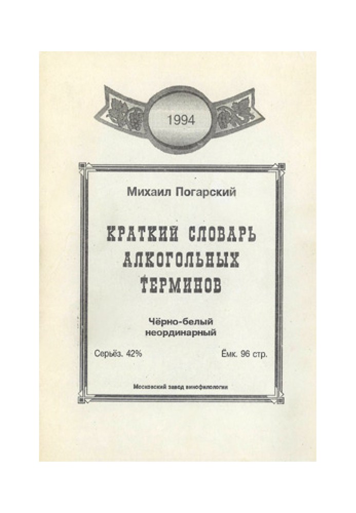 Короткий словник алкогольних термінів