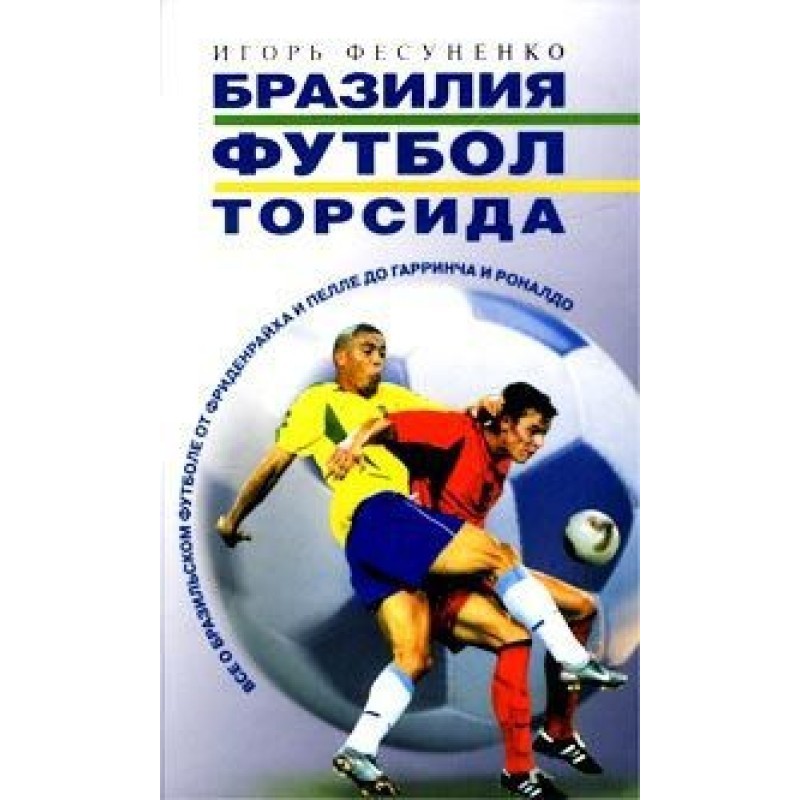 Brazil, football, torsida...