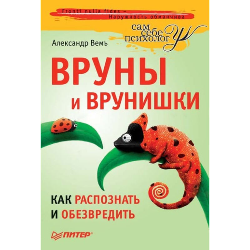 Liars and liars. How to...