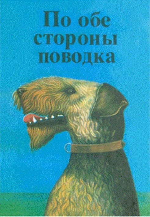 Собака, який кусав людей