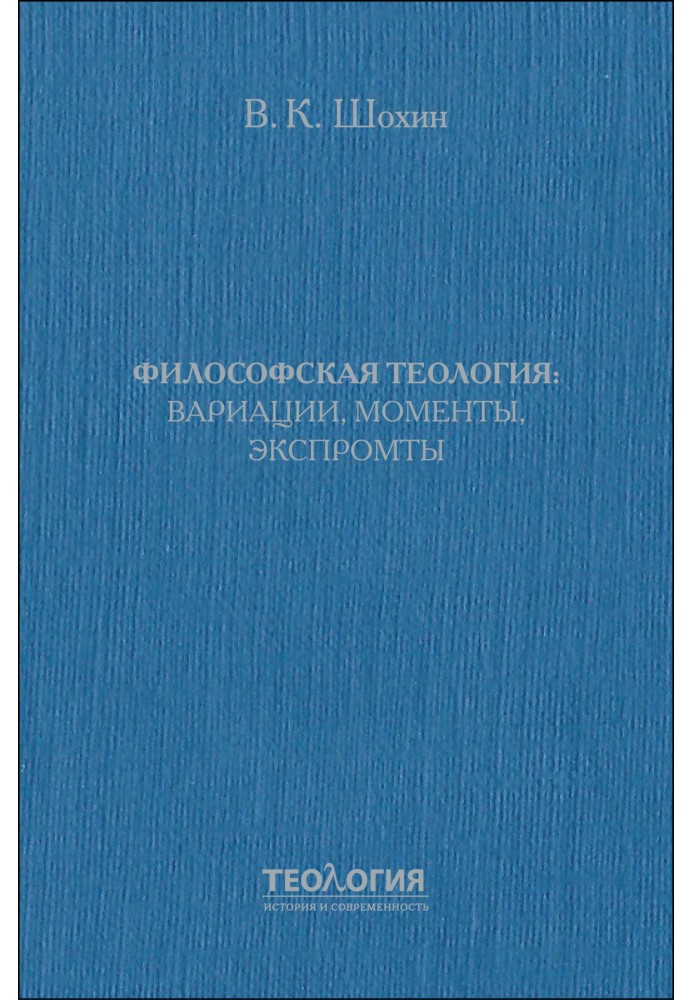 Philosophical theology: variations, moments, impromptu