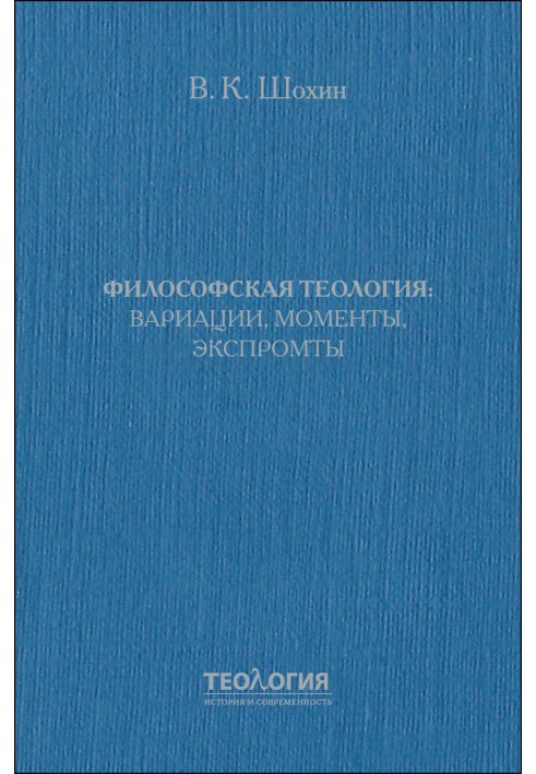 Philosophical theology: variations, moments, impromptu