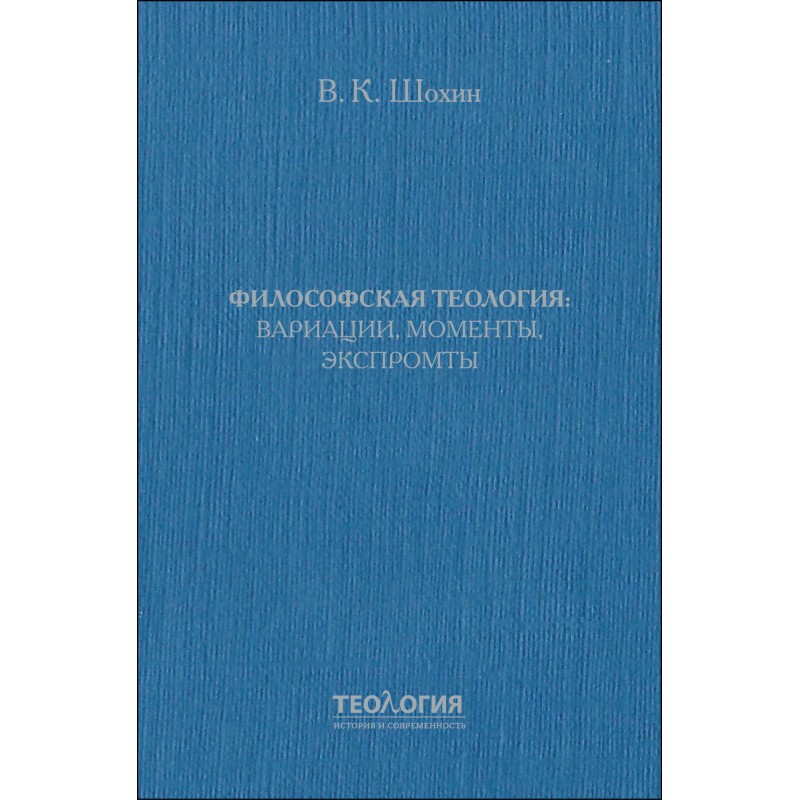 Philosophical theology:...