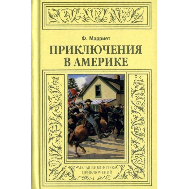 Adventures in America