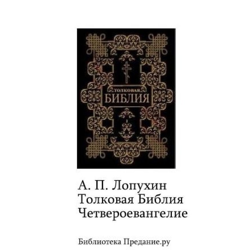 Explanatory Bible. Four...