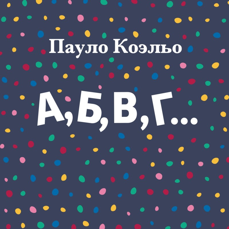 A B C D…