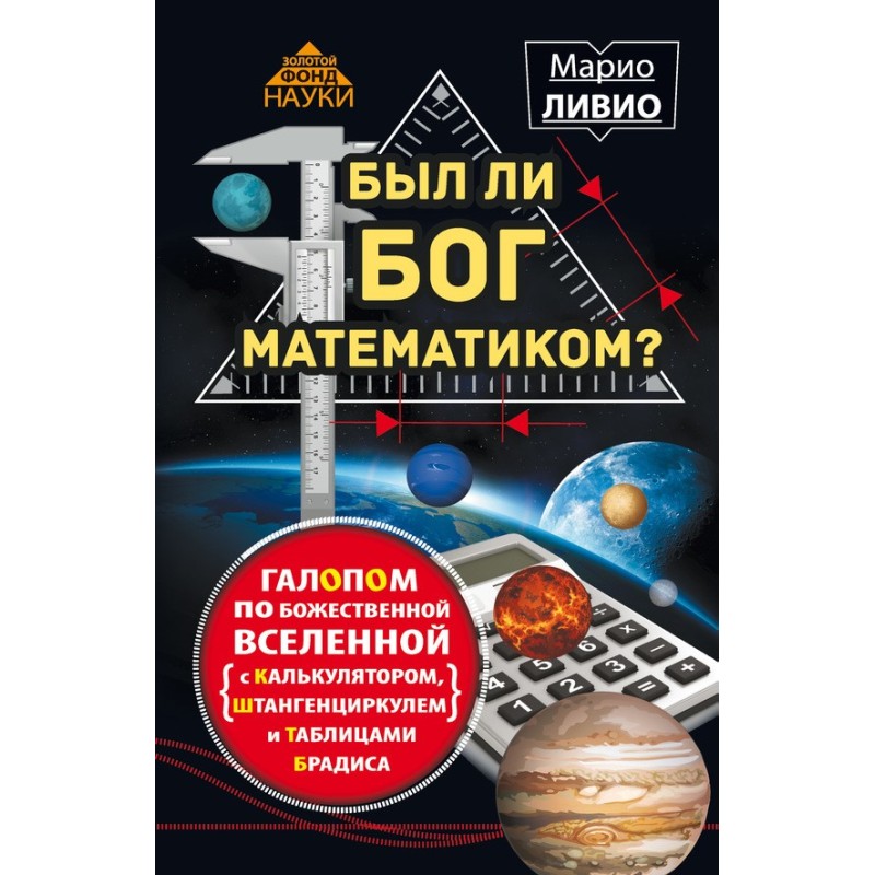 Was God a mathematician?