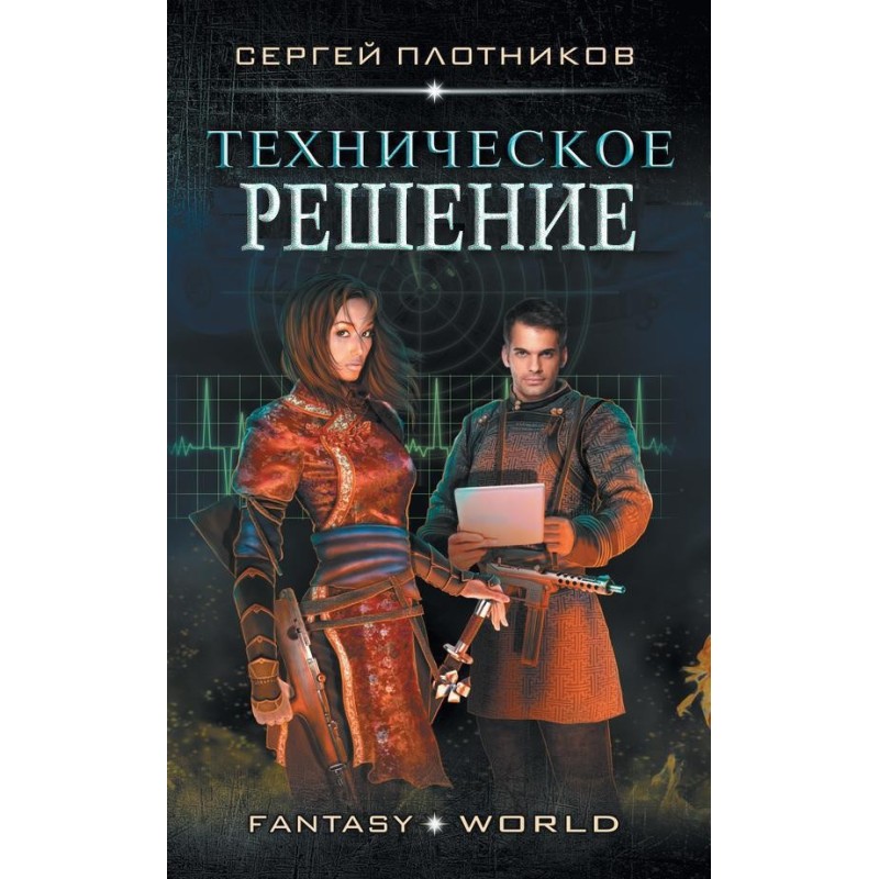 Техническое решение